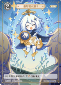最高の仲間！
